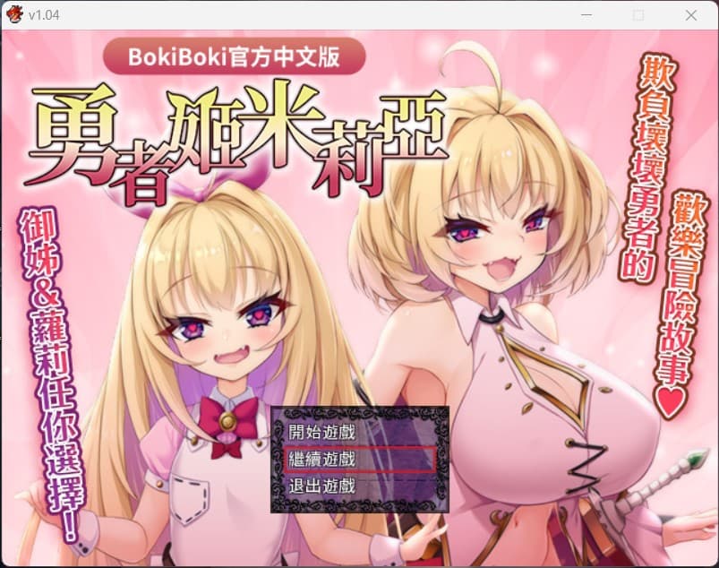 【爆款RPG/中文/附身】勇者姬：米莉亚 V1.04【安卓+PC】BOKIBOKI 官方中文步兵版【新作/600M】-七七游报