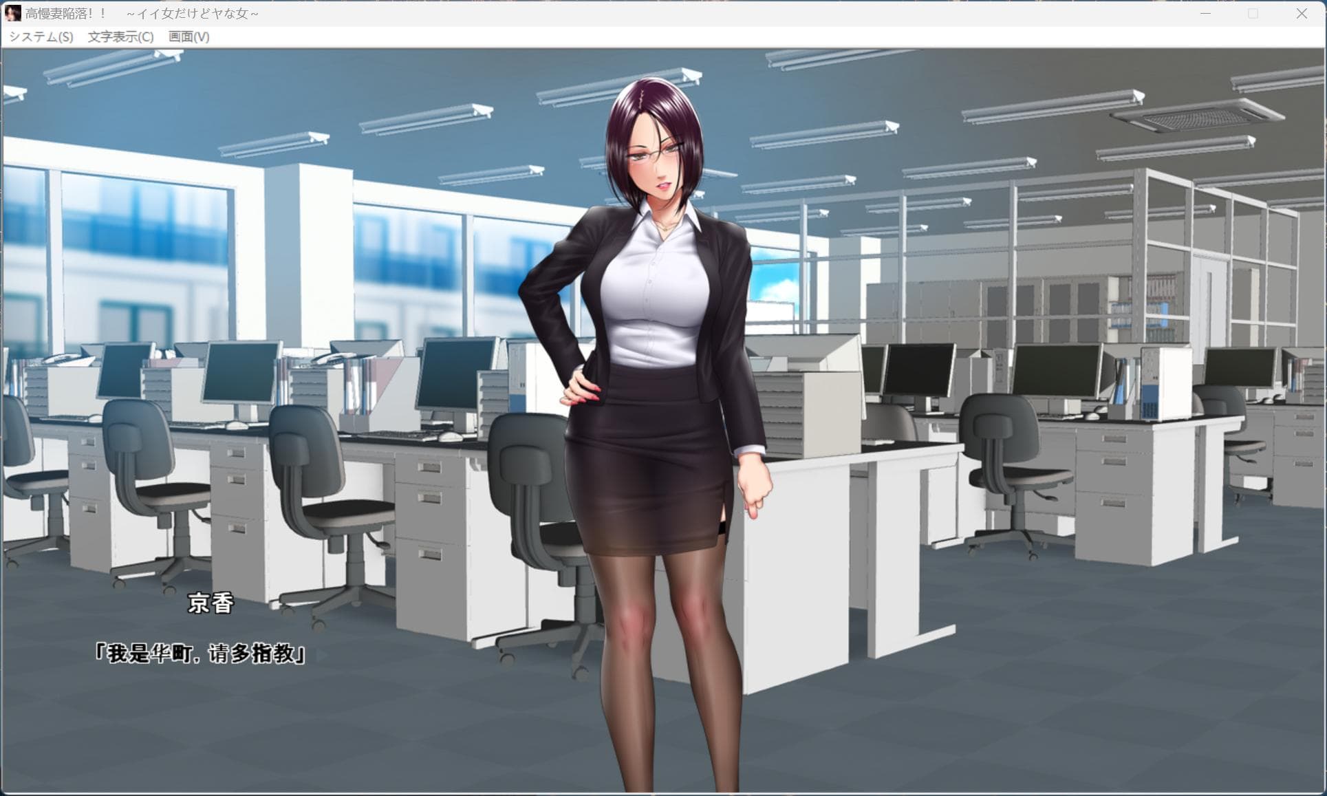 【拔作ADV/汉化/全CV】高傲妻子堕落记~是好女人还是坏女人呢~【安卓+PC】AI汉化版+全CG存档【新汉化/790M】-七七游报