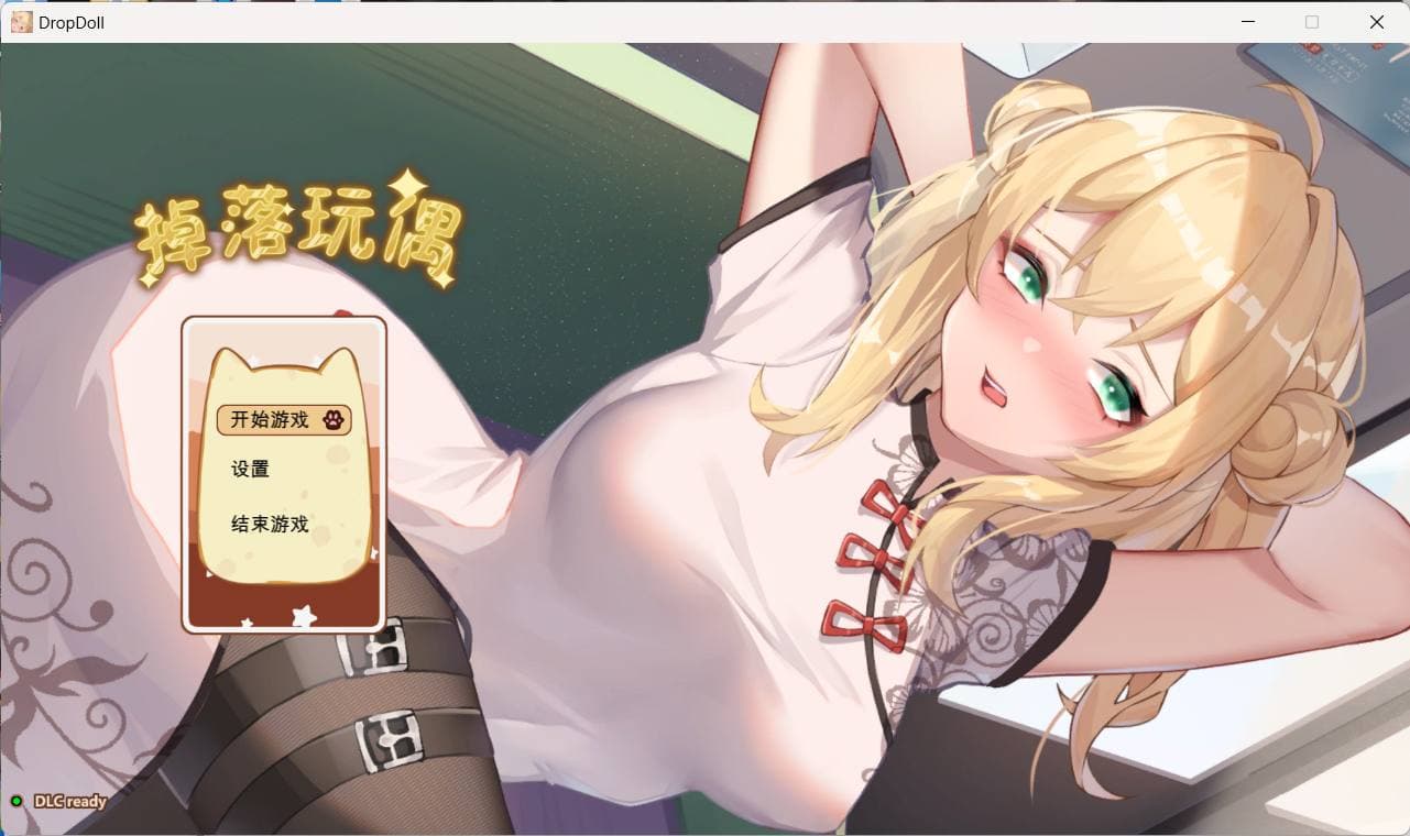 【互动SLG/中文/动态】掉落玩偶 官方中文步兵版【新作/丝袜/300M】-七七游报