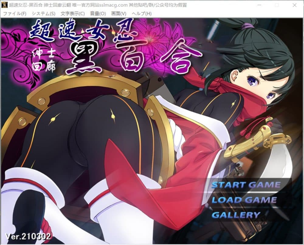 【大作ACT+STG/汉化/动态/全CV】超速女忍-黑百合V1.00 云汉化版+全CG包【新汉化/3.6G】-七七游报