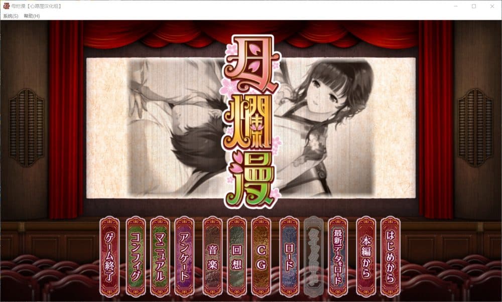 【神级SLG/汉化/全CV】[A社极品] 母爛漫 精翻汉化版+全CG存档【新汉化/2G】-七七游报