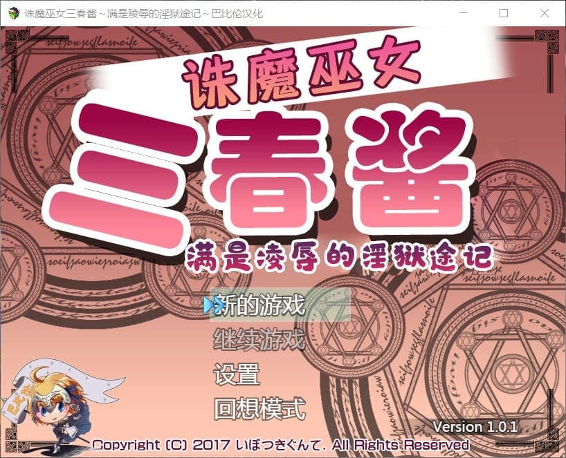 【RPG/汉化/动态/全CV】诛魔巫女三春~满是耻辱的银狱途记【安卓+PC】汉化版【新汉化/2G】-七七游报