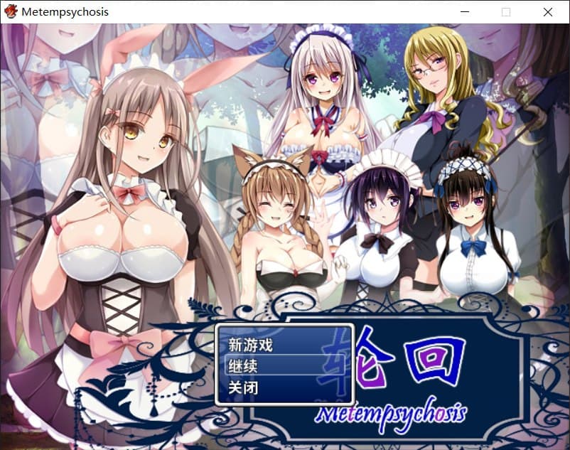 【佳作RPG/官中/百合】轮回-Metempsychosis【安卓joi+PC】官方中文版+全CG【800M】-七七游报