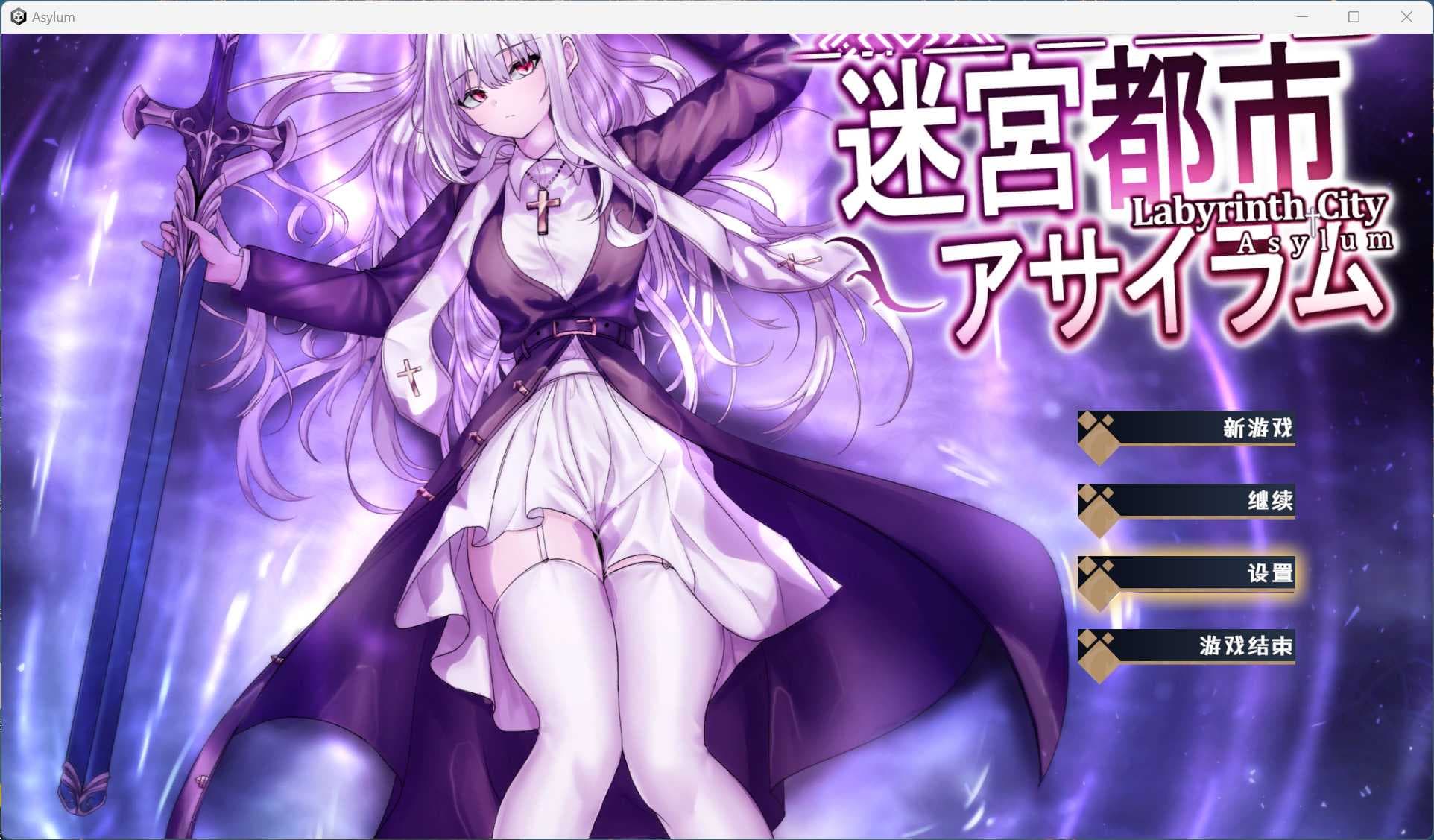 【精品ARPG/汉化/动态】迷宫都市庇护所 V1.03 AI汉化版+存档【新汉化/3.3G】-七七游报