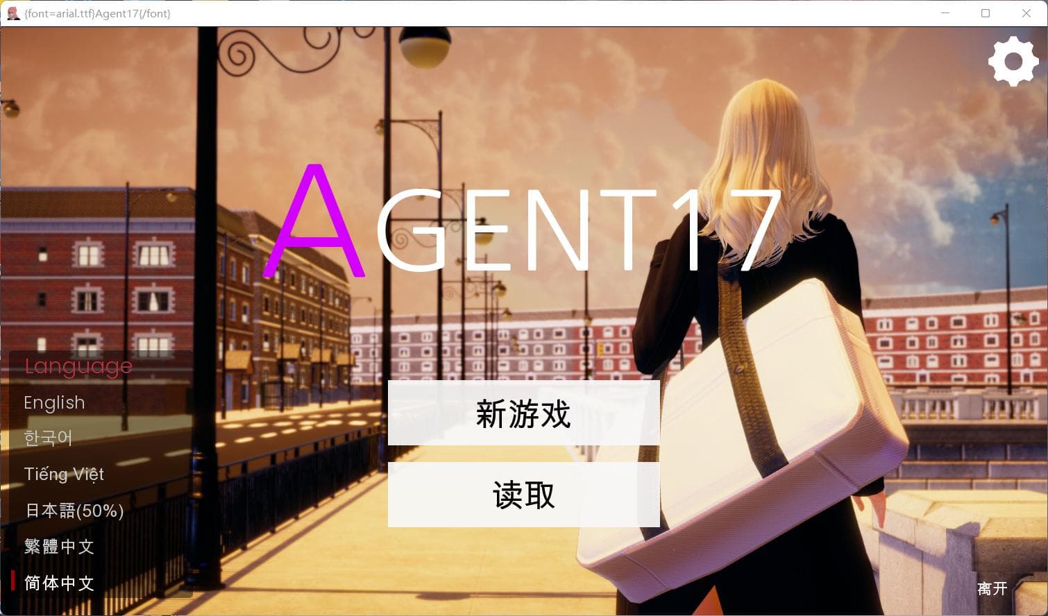 【欧美SLG/中文/动态】特工17 V0.18.5【安卓+PC】官方中文版+礼包码【更新/修复BUG/4G】-七七游报