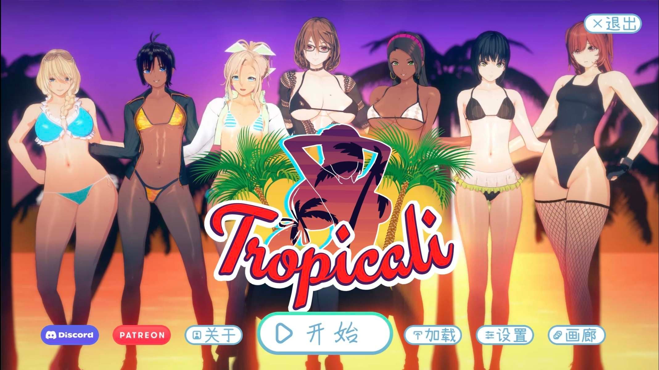 【欧美SLG/汉化/动态】热带 tropicali 0.9【安卓】96%式精翻汉化版【更新/3.45G】-七七游报