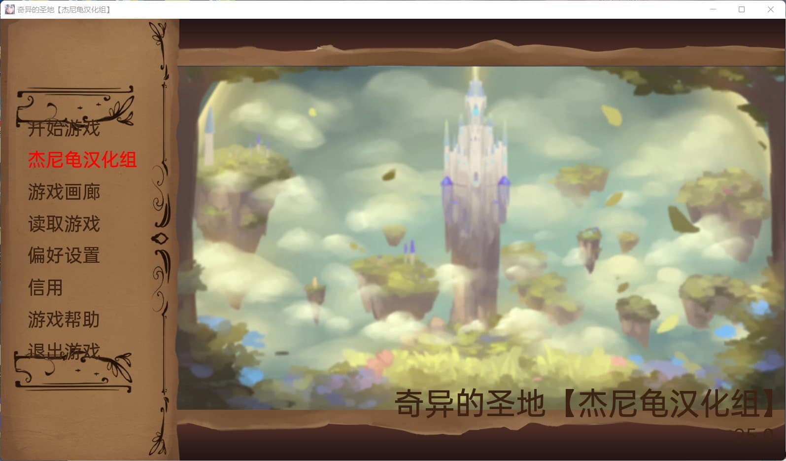 【精美SLG/汉化/全动态】奇异的圣地~圣屌降临V25.0【安卓+PC】精翻汉化版+作弊码【更新/4G】-七七游报