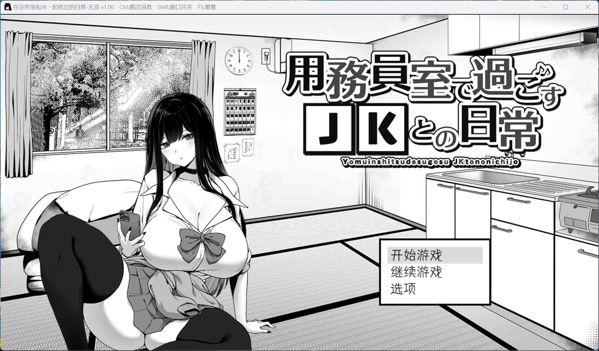 【爆款SLG/汉化/动态】在员工室与 JK 度过的日常【安卓+PC】AI汉化版【新作/378M】-七七游报