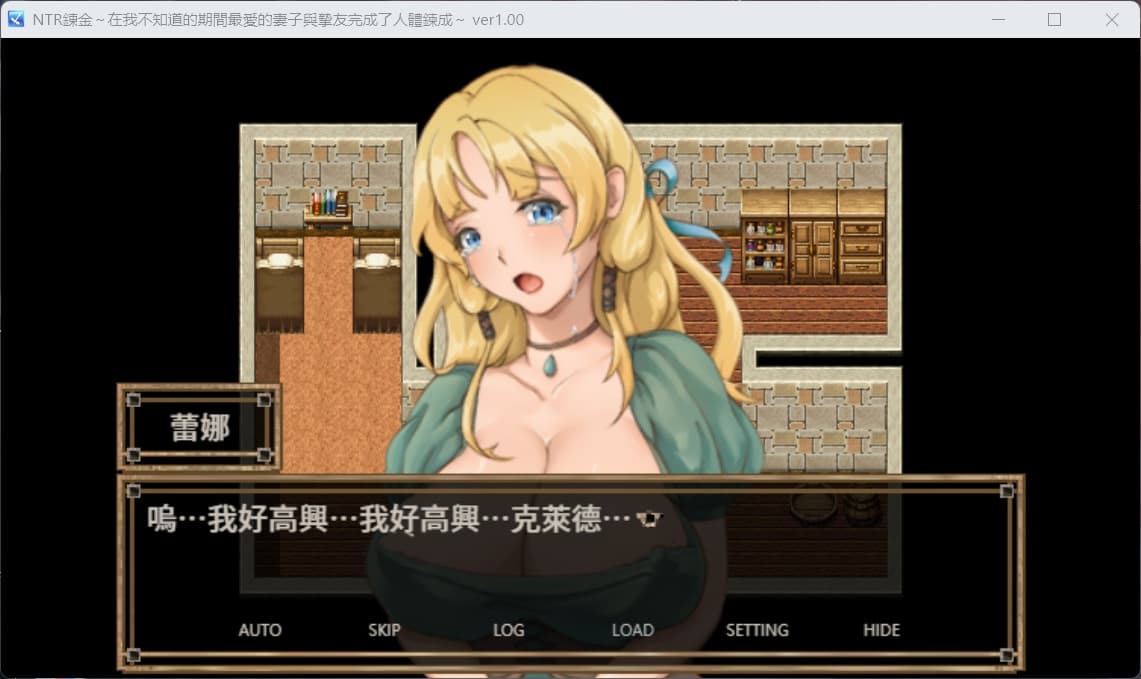 【绿色RPG/中文】NTR炼金~在我不知道期间妻子与挚友完成银体炼成【安卓+PC】官方中文版【400M】-七七游报