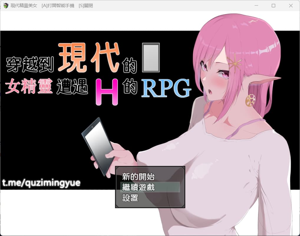 【爆款RPG/NTR/汉化/动态】穿越现代的女精灵遭遇H的RPG 精翻汉化版+存档【新作/3.6G】-七七游报
