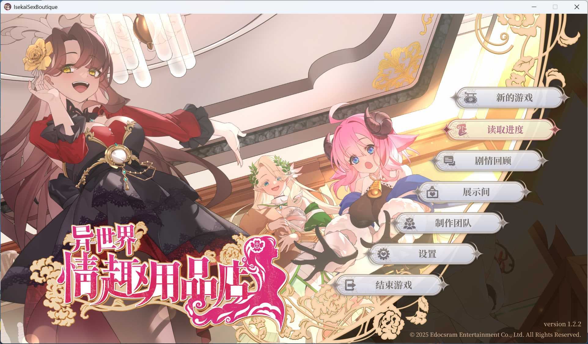 【经营互动SLG/中文/全动态/全CV】异世界情趣用品店 V1.2.2 官方中文步兵版+存档【新作/4.5G】-七七游报