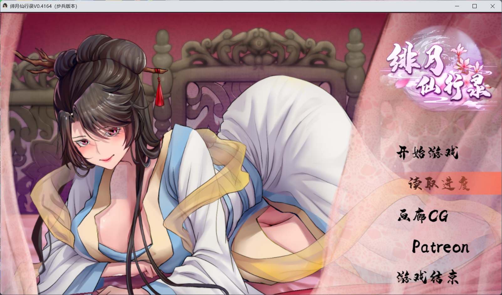 【国人RPG/中文/CV】绯月仙行录 V0.4164 官方中文VIP步兵传真版+存档【7月大改/2.6G】-七七游报