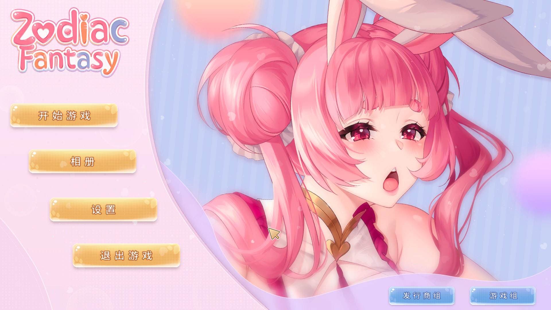 【互动SLG/中文/全动态/全CV】Zodiac Fantasy 官方中文步兵版+作弊【新作/8.8G】-七七游报
