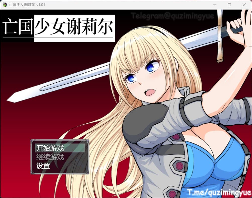 【精品RPG/中文】亡国少女谢莉尔 V1.01【安卓+PC】官方中文步兵版+全回想【新作/900M】-七七游报