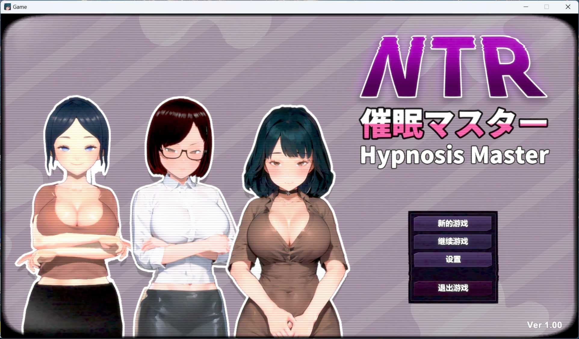 【互动SLG/中文/动态】NTR-催眠大师 官方中文版【新作/780M】-七七游报
