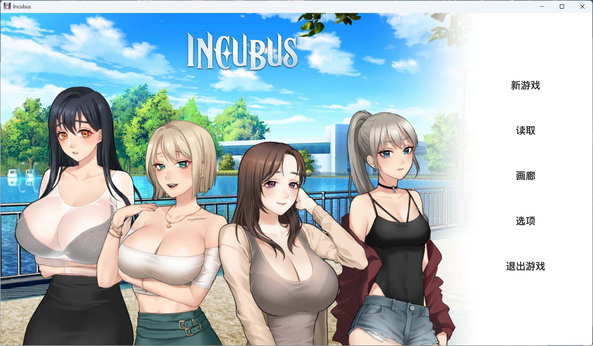 【养成SLG/中文/全动态】恶魔合约：孵化器 Incubus V20241211 官中步兵正式版+存档【更新/2.9G】-七七游报