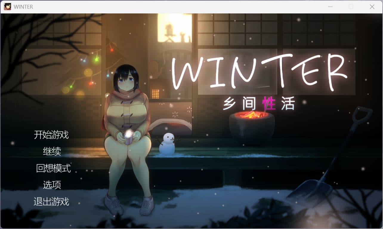 【精品像素SLG/中文/动态/全CV】Winter~乡间性活~官方中文步兵版+存档【新作/1.4G】-七七游报