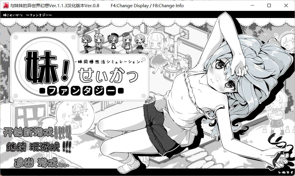 【爆款养成SLG/汉化/动态】妹同居黑白2：异世界幻想 V1.13 精翻汉化版+全CG【新汉化/520M】-七七游报