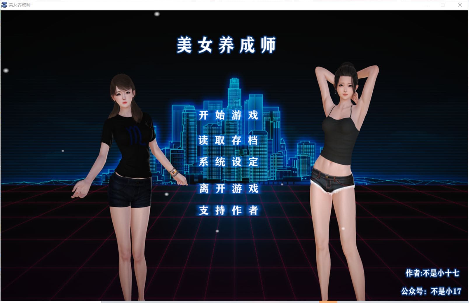 【国产SLG/中文/动态】美女养成师【安卓+PC】中文步兵正式版+小说【CV/3G】-七七游报