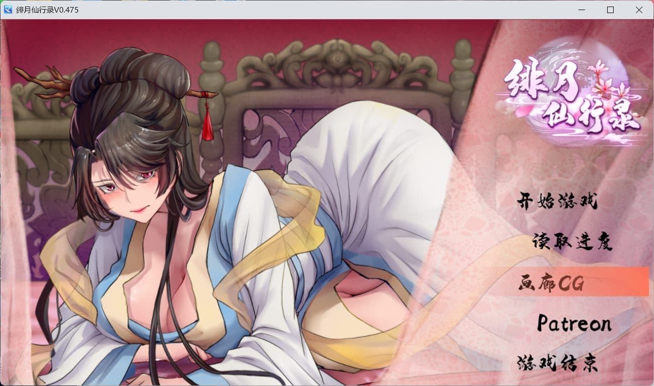 【国人RPG/中文/CV】绯月仙行录 V0.475 官方中文VIP步兵传真版【4月更新/3.9G】-七七游报