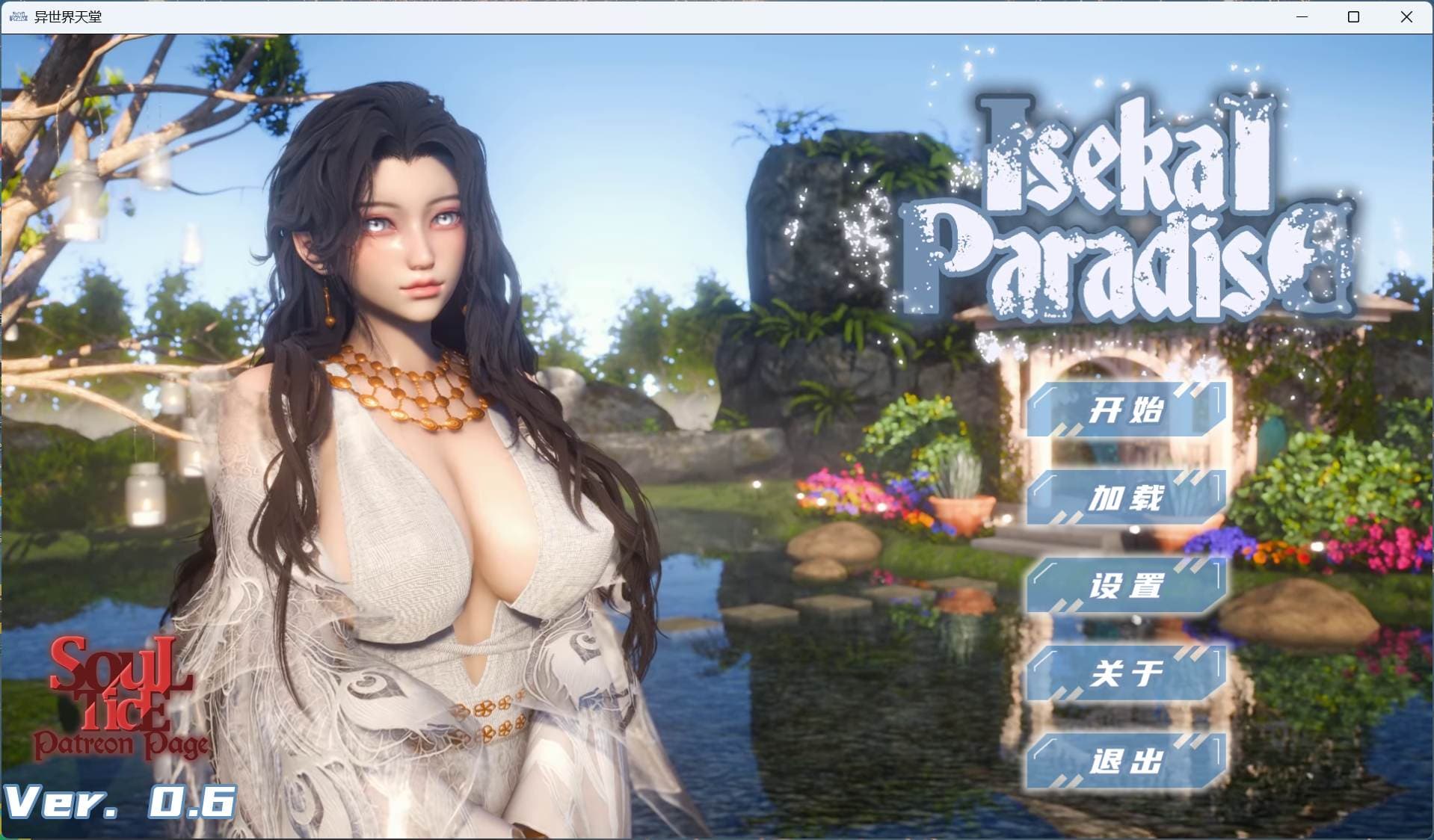 【亚洲风SLG/汉化/动态】异世界天堂 Isekai Paradise Ver0.6【安卓+PC】官方中文步兵版【更新/7G】-七七游报