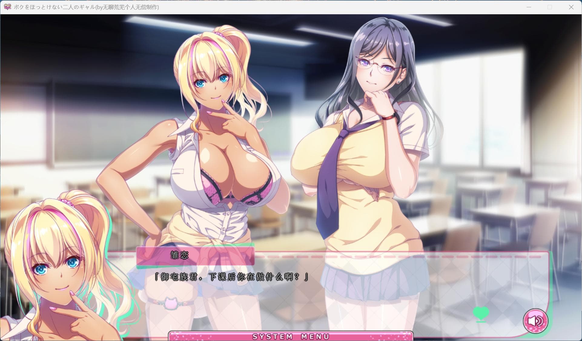 【拔作ADV/汉化/全CV】两个无法忽视我的辣妹 ～宅男和丰满好色辣妹度过充满情色的日子～AI汉化版+全CG存档【新汉化/4.1G】-七七游报