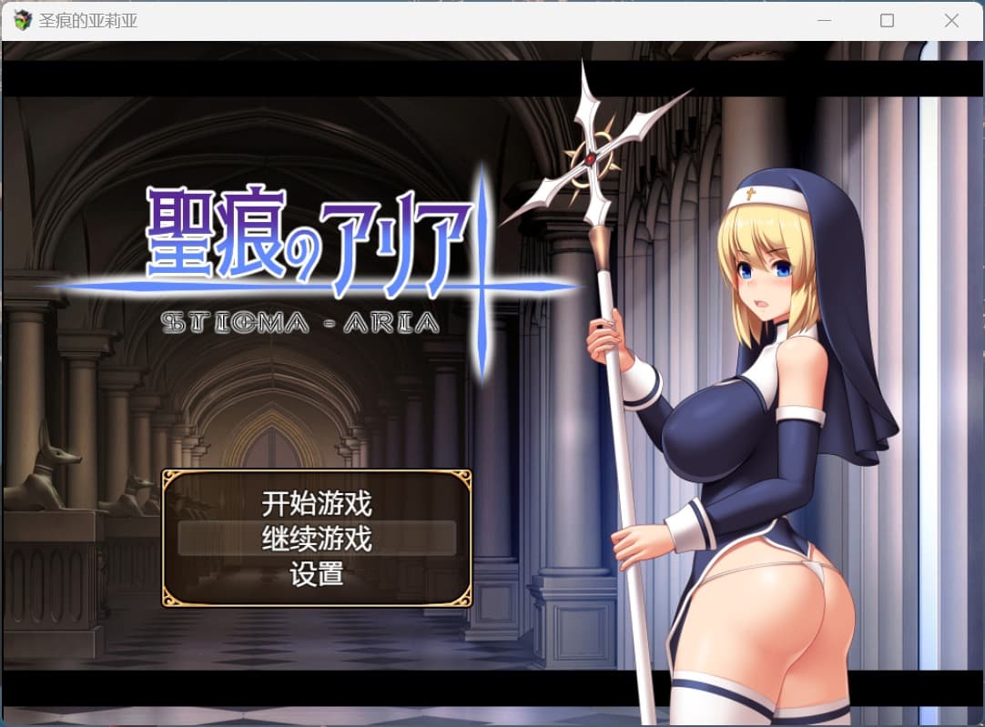 【精品RPG/中文/动态】圣痕的亚莉亚【安卓+PC】官方中文步兵版+存档【新步兵/920M】-七七游报