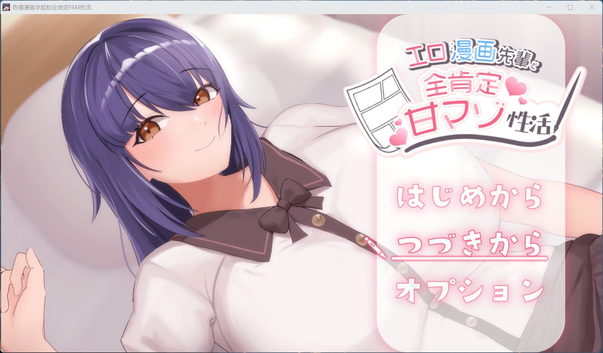 【互动SLG/汉化/全CV】H漫画学姐和全肯定抖M性活 AI汉化版+存档【新作/1.2G】-七七游报