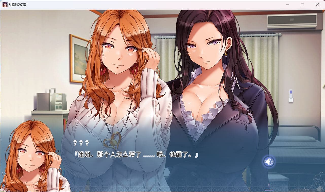 【拔作ADV/中文/CV】姐妹X奴隶 Sister X Slaves 官方中文版【新作/2.2G】-七七游报