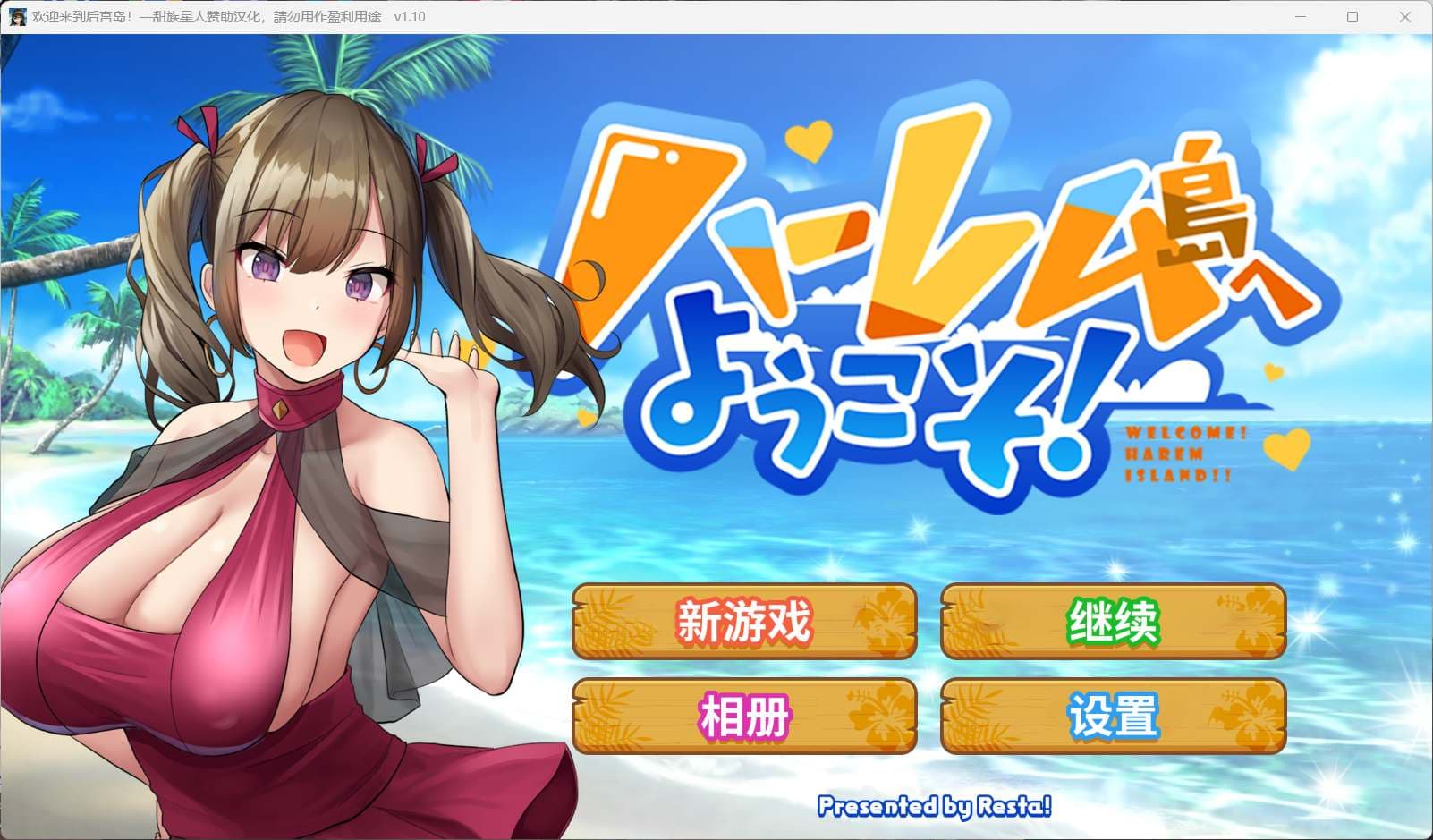 【爆款SLG/汉化】欢迎来到后宫岛!精翻汉化版+存档【新汉化/1.1G】-七七游报