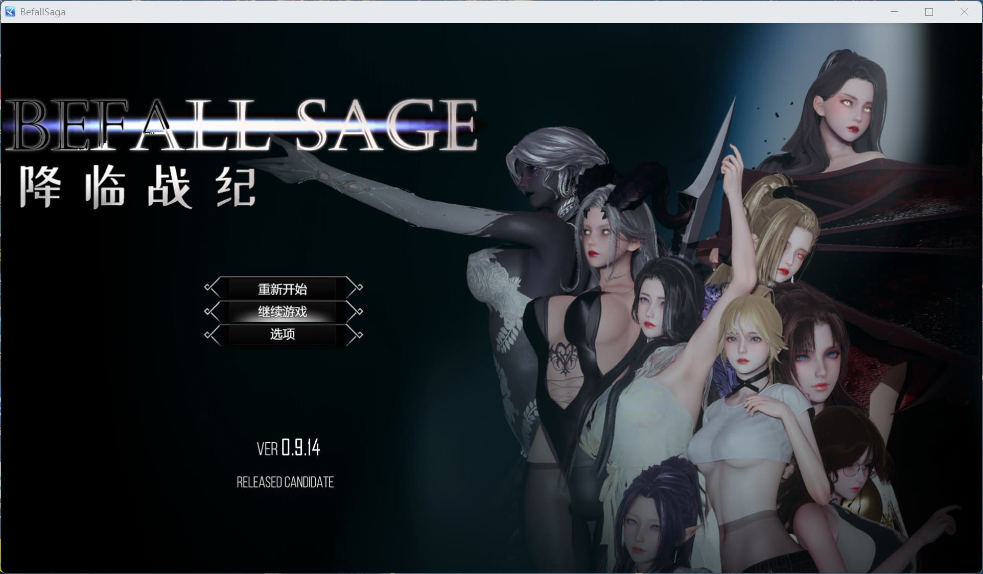 【国产大作RPG/中文/动态】降临战纪 V0.9.14 官方中文作弊破解步兵版【新作/23.8G】-七七游报