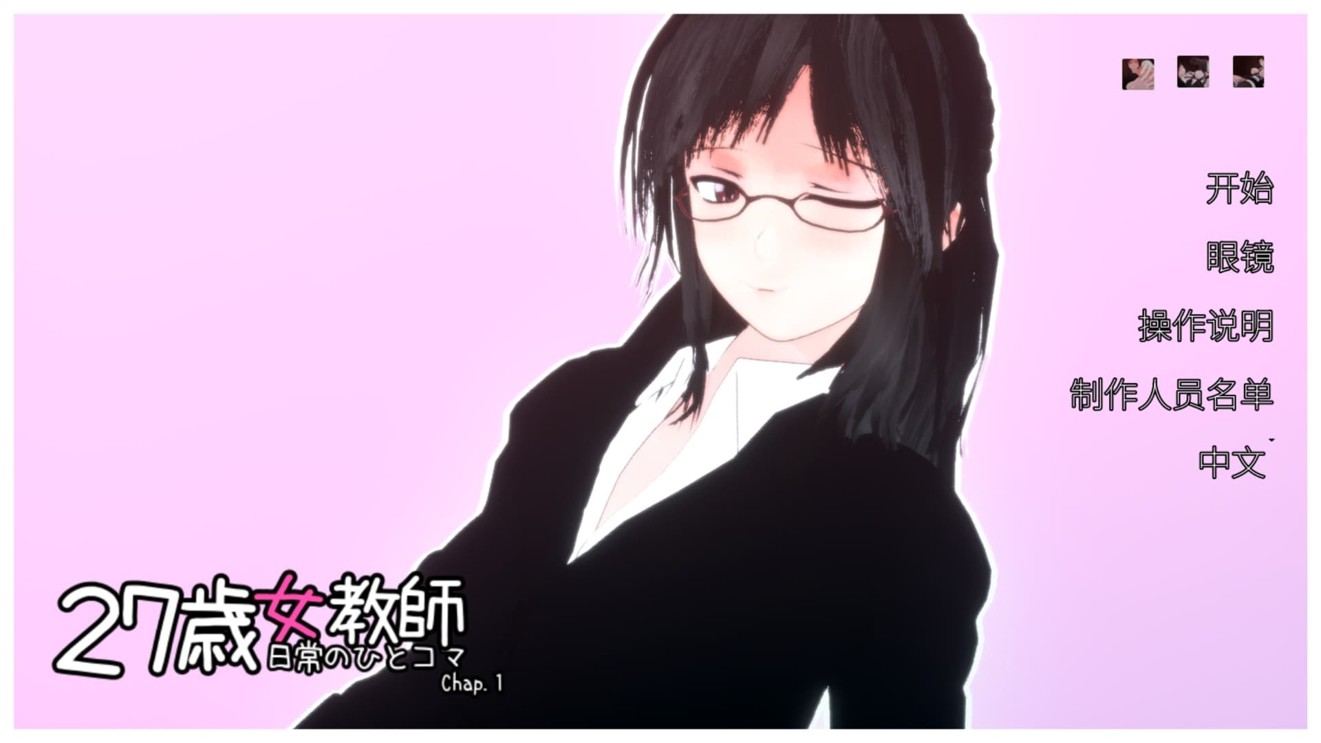 【SLG/中文/全动态/全CV】27岁女教师 日常一幕 第1章 V1.05 官方中文版【更新/1.1G】-七七游报