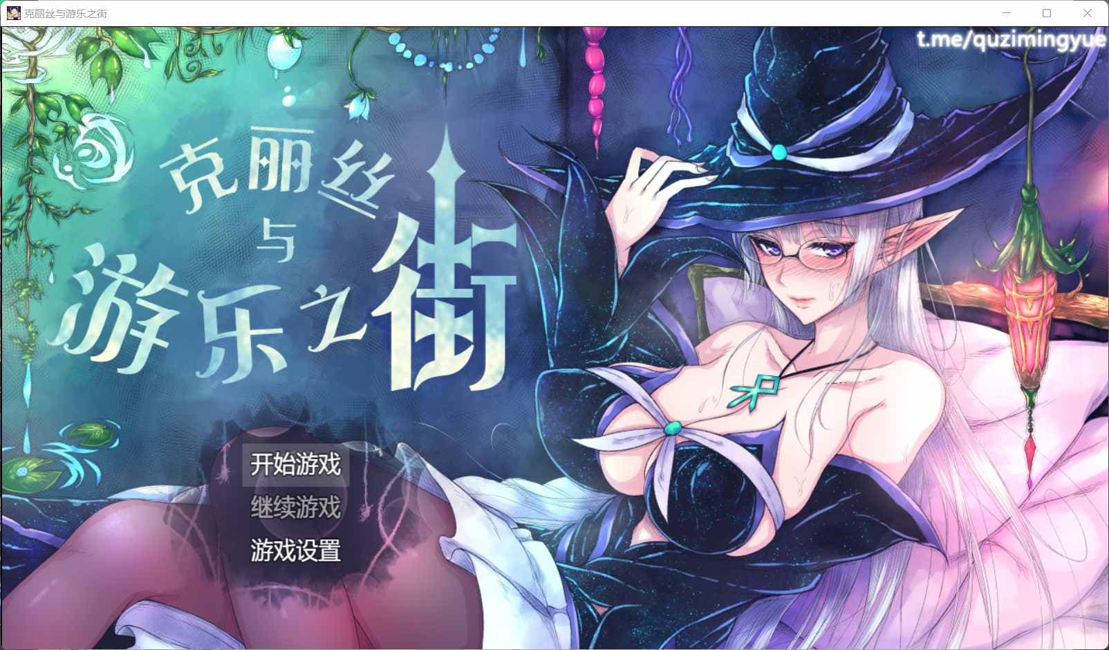 【超火爆RPG/汉化】克丽丝与游乐之街 Ver1.04【安卓joi+PC】精翻汉化版+全CG作弊【新汉化/1G】-七七游报