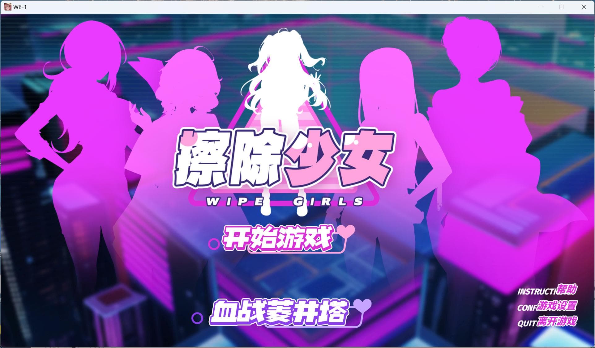 【互动SLG/中文/动态】Girls of the Lust City and the Avenger~欲望都市的少女与复仇者 官方中文步兵版【新作/1.4G】-七七游报