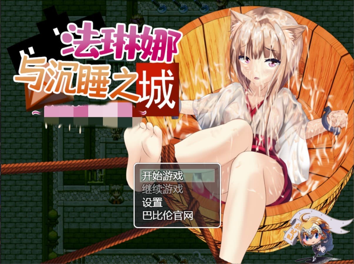 【魔塔RPG/汉化/全动态】法琳娜与沉睡之城~涂满黏液的女巫【安卓+PC】汉化版【新汉化/2G】-七七游报