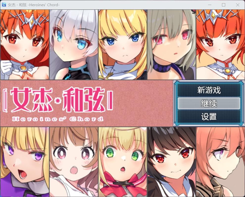 【爆款大作RPG/中文/全CV】全明星RPG：女杰·和弦【安卓+PC】官方中文版+全CG存档【佳作/2G】-七七游报