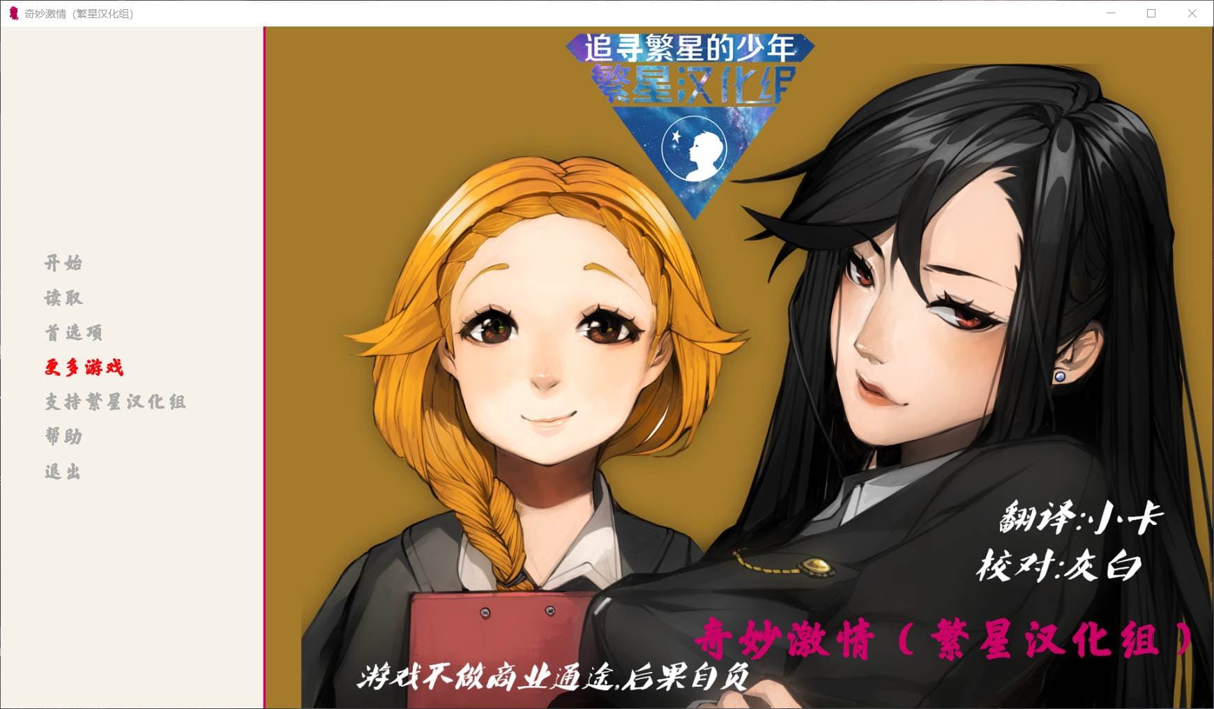 【SLG/汉化/动态】奇妙激情【安卓+PC】精翻完结汉化版【500M】-七七游报