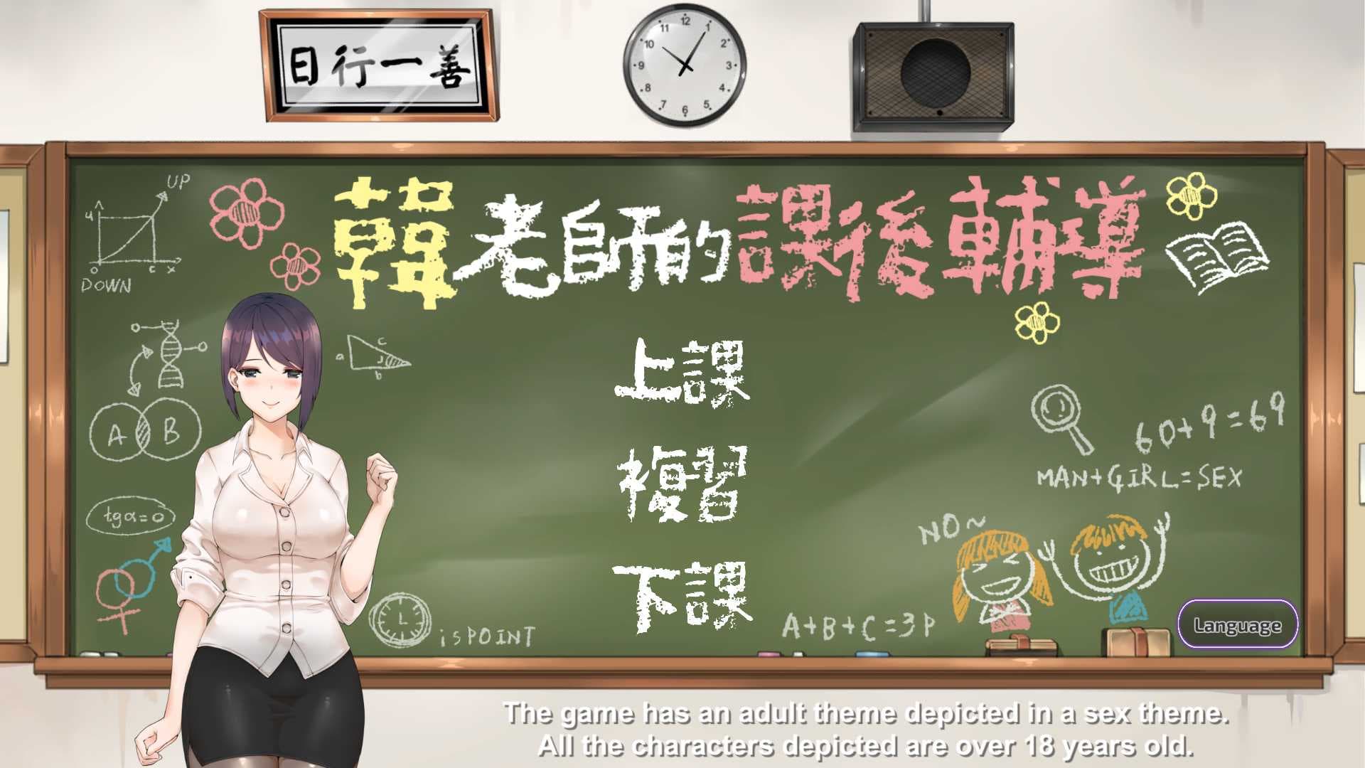 【互动SLG/中文/动态】韩老师的课后辅导 官方中文步兵版【新作/600M】-七七游报