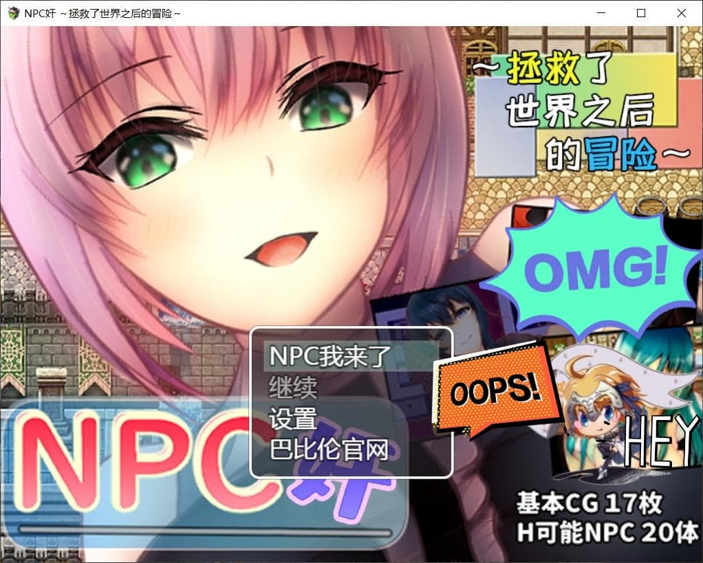 【RPG/汉化】NPC狩猎：拯救了世界之后的冒险【安卓+PC】最新汉化版+全CG【新汉化/700M】-七七游报