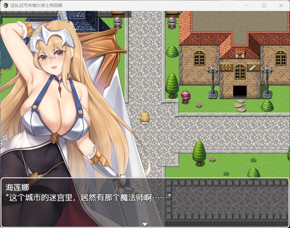 【RPG/汉化】银乱诅咒束缚女骑士海莲娜【安卓+PC】AI汉化版+全CG存档【新汉化/630M】-七七游报