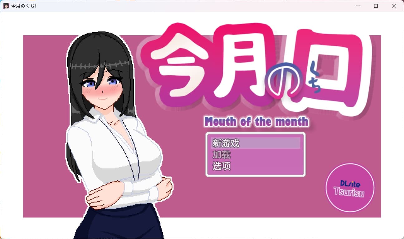 【像素SLG/汉化/动态】最优秀的职员是银乱女职员【安卓+PC】AI汉化版【新汉化/620M】-七七游报