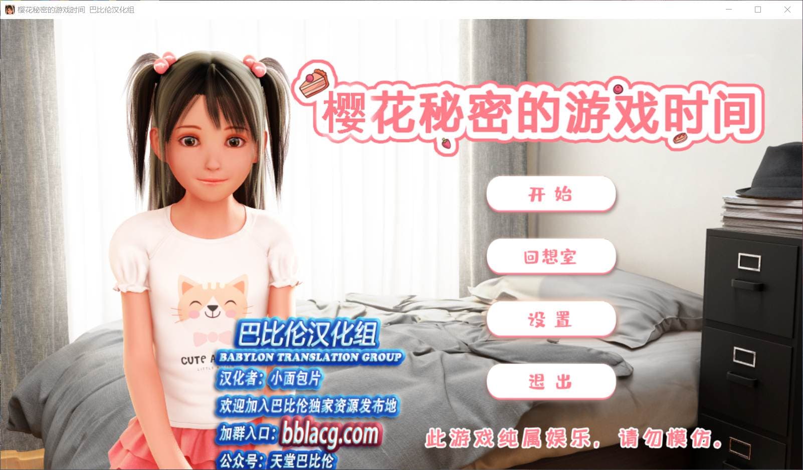 【3D互动/汉化/全动态】樱花的秘密游戏时间【安卓+PC】精翻汉化版+存档【1.3G】-七七游报