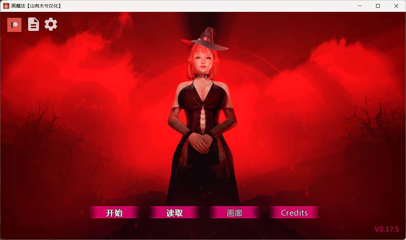 【欧美SLG/汉化/动态】黑魔法 V0.17.5【安卓+PC】全汉化修复版+作弊码【更新/7.6G】-七七游报