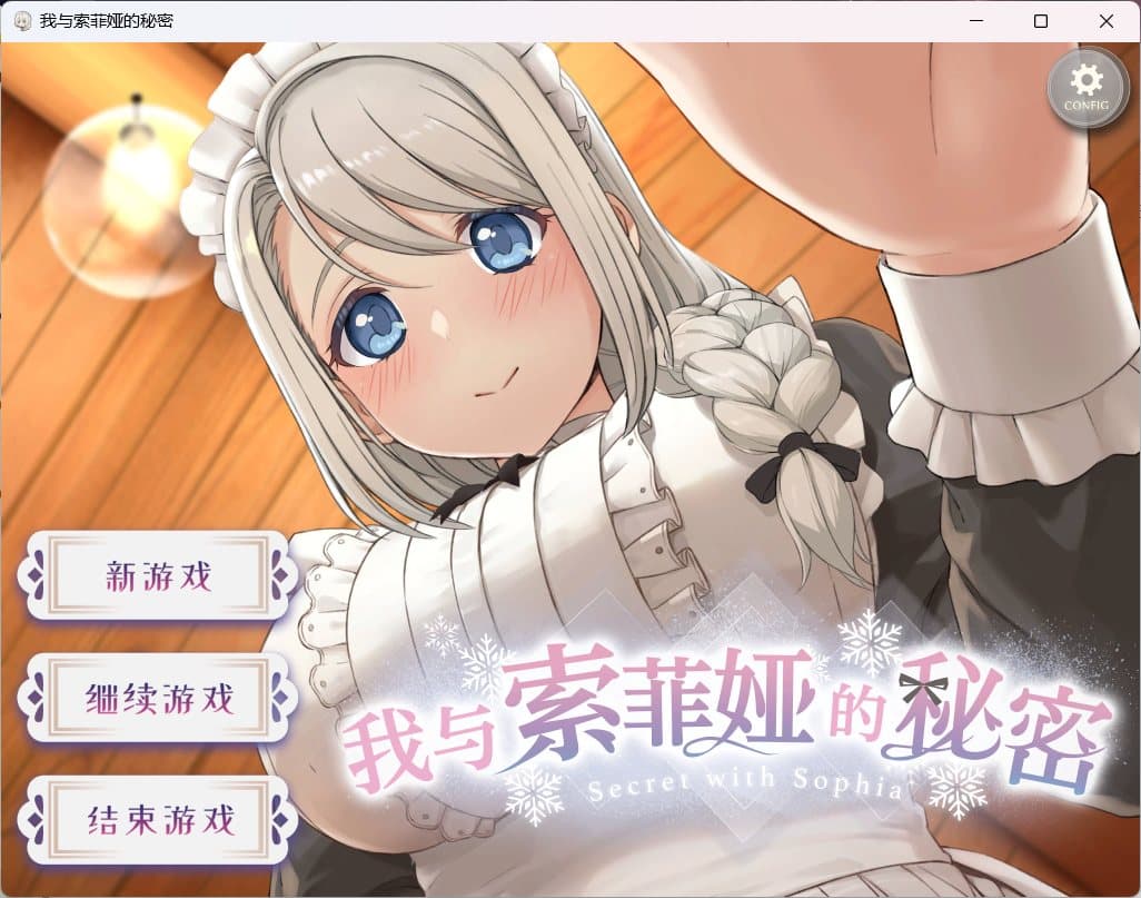 【爆款互动SLG/中文/全动态/全CV】我与索菲娅的秘密【安卓+PC】官方简体中文版【新作/2.3G】-七七游报