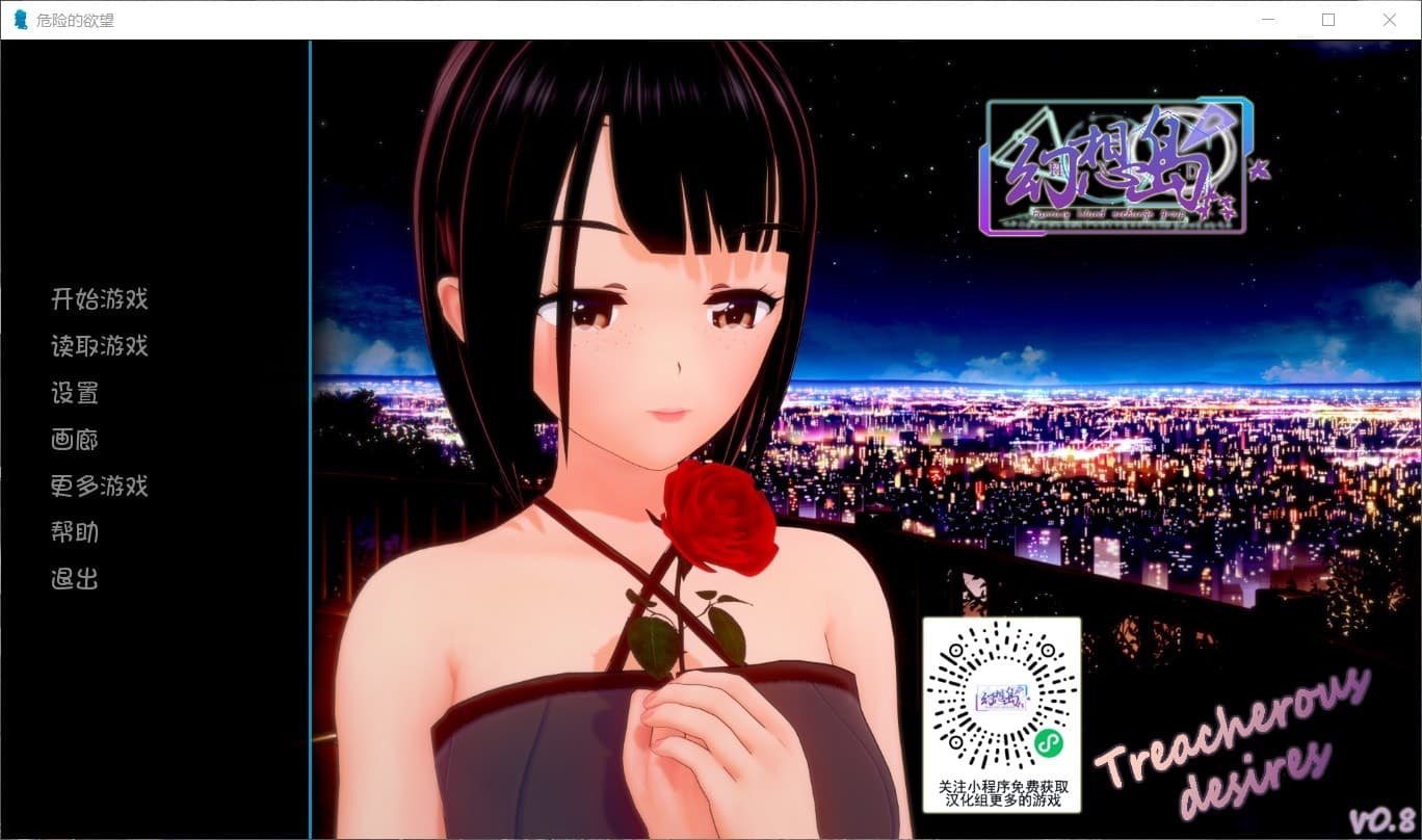 【欧美SLG/汉化/动态】危险的欲望 V0.8【安卓+PC】汉化版+全CG【1.3G】-七七游报