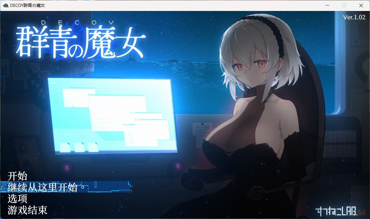 【爆款像素ACT/汉化/动态】DECOY 群青的魔女V1.02 内嵌AI汉化版+全CG存档【新汉化/1.5G】-七七游报