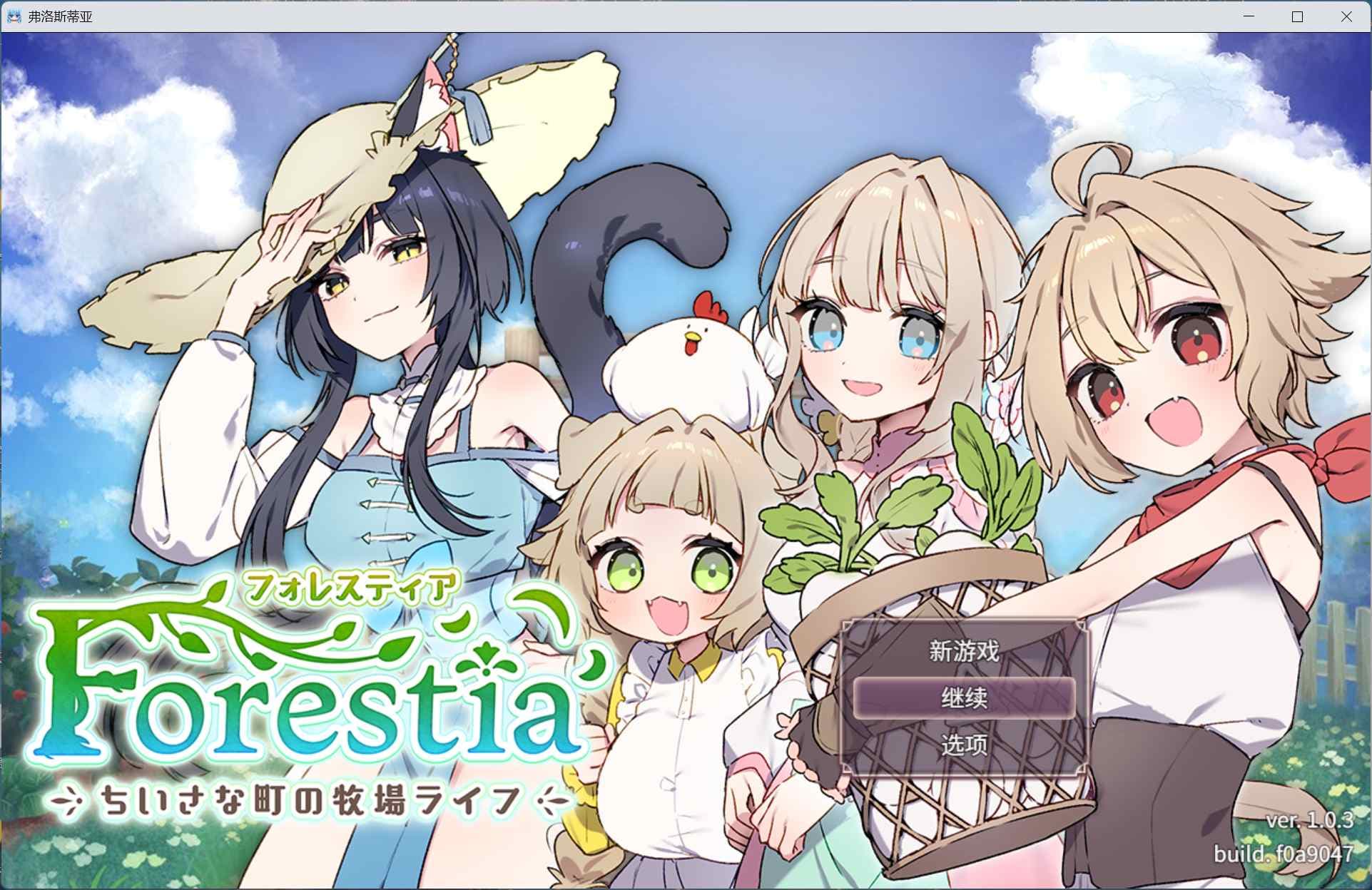 【精品RPG/汉化】森林之庭～小镇牧场生活~V1.0.3【安卓+PC】AI汉化正式版+存档【更新/750M】-七七游报