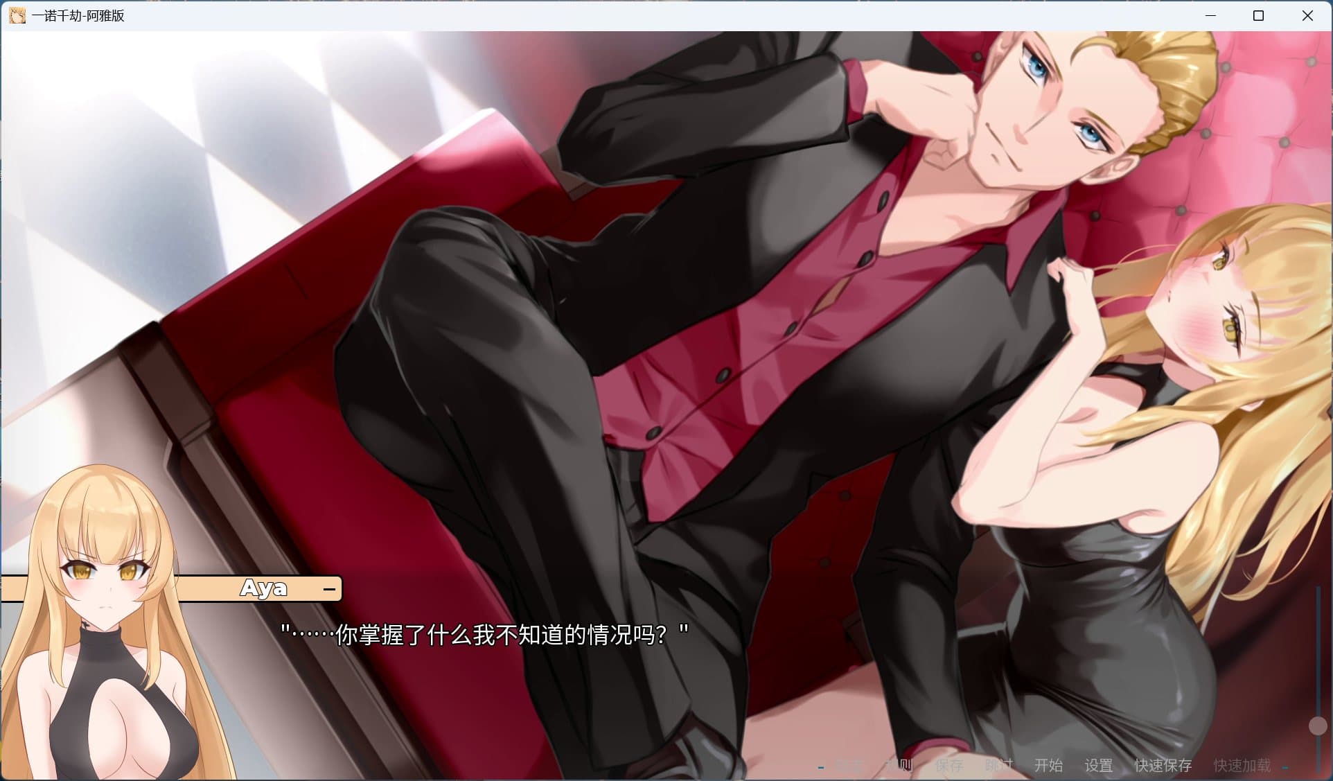 【日式SLG/中文/NTR】一诺千劫 阿雅版 V0.7.6 官方中文版+自带全回想【更新/2.4G】-七七游报