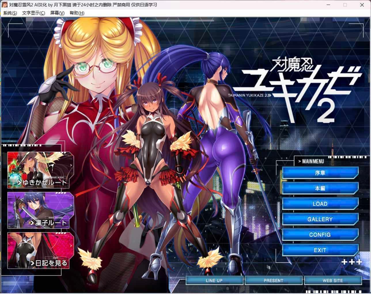 【精品ADV/汉化】[黑Lilith] 对魔忍雪风2【安卓+PC】AI精翻汉化版+存档【新汉化/1.6G】-七七游报