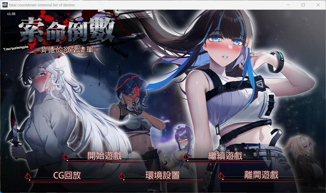 【探索生存SLG/中文/动态】索命倒数-背德的欲望清单 V1.08 官方中文步兵版【新作/3.3G】-七七游报